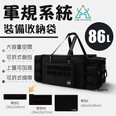 【KZM】軍規系統裝備收納_86L 黑色個性裝備收納袋 裝備袋 工具包 露營 悠遊戶外