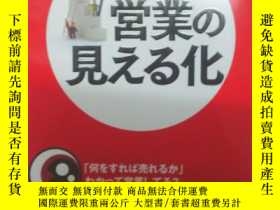 二手書博民逛書店營業の見える化罕見長尾一洋 日文原版 Ljy3442 長尾一洋中経出版出版09