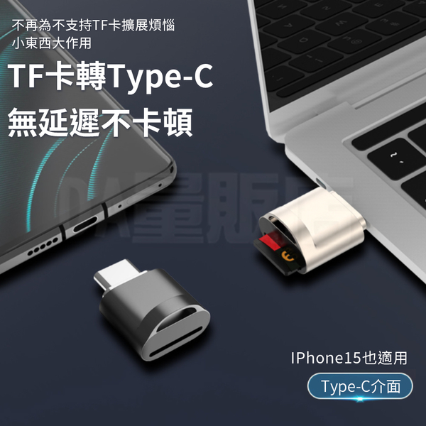 Type-C TF卡 迷你讀卡器 iPhone15可用 三色可選 product thumbnail 5