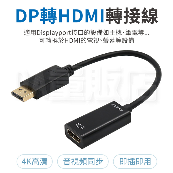 DP轉HDMI 轉接線 4Kx2K 25cm product thumbnail 3