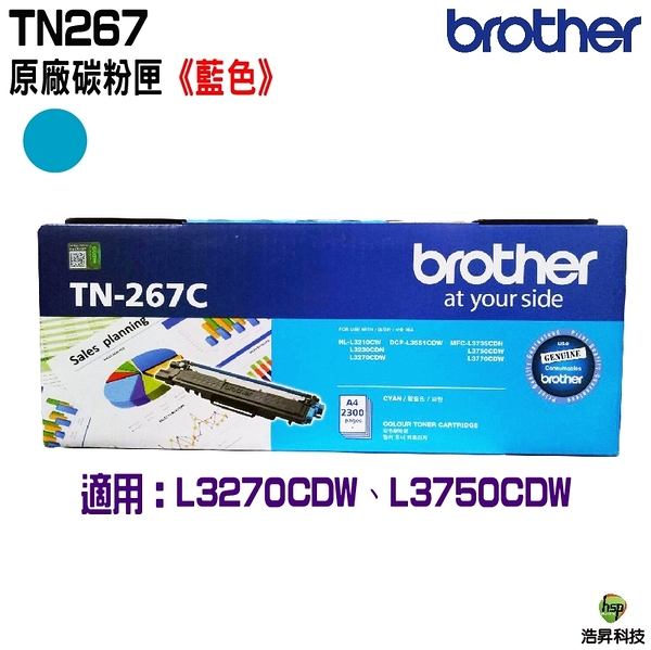 Brother TN-267 TN267 原廠碳粉匣 藍色 適用HL-L3270CDW L3750CDW