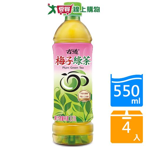 古道梅子綠茶550ml x4入【愛買】