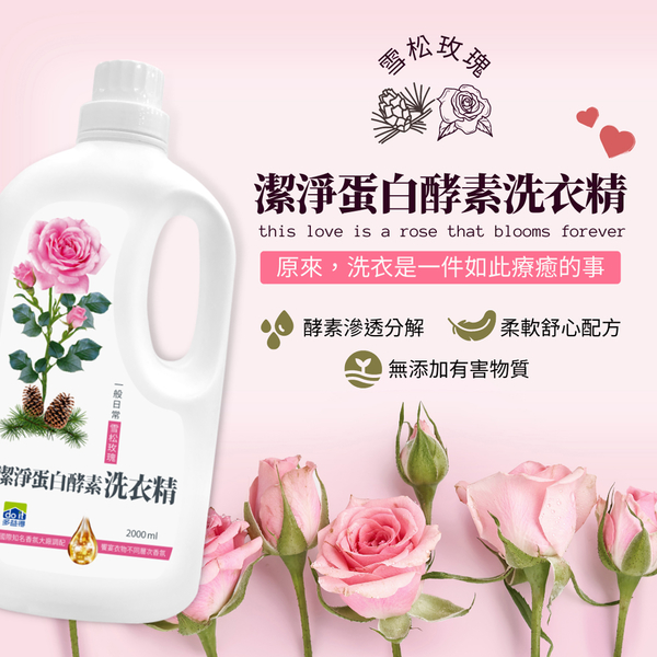 多益得潔淨蛋白酵素洗衣精2000ml 2入組雪松玫瑰/ product thumbnail 2