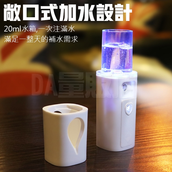 補水儀 酒精噴霧機 酒精分裝瓶 可裝酒精 20ml 美容儀 加濕器 噴霧補水儀 USB充電 臉部 保濕 護膚