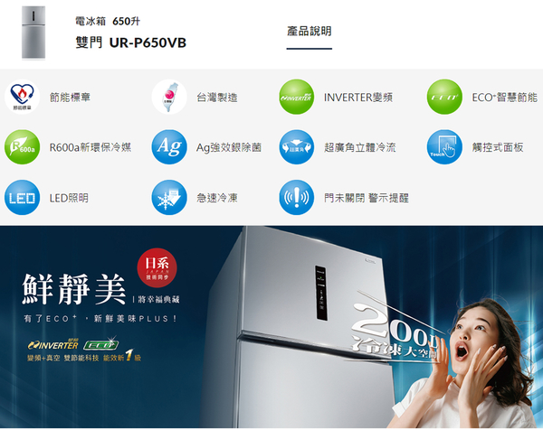 CHIMEI奇美650公升一級變頻雙門電冰箱 UR-P650VB~含拆箱定位+舊機回收 product thumbnail 2