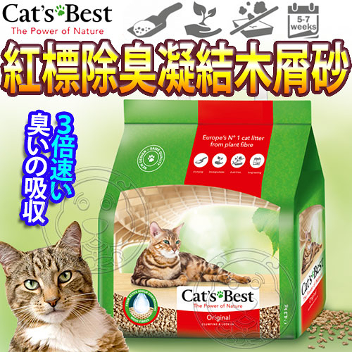 【培菓幸福寵物專營店】德國凱優CATS BEST》紅標除臭凝結木屑砂-20L