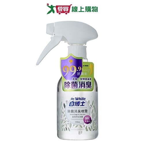 白博士除菌消臭噴霧(鼠尾草海鹽)350ml【愛買】