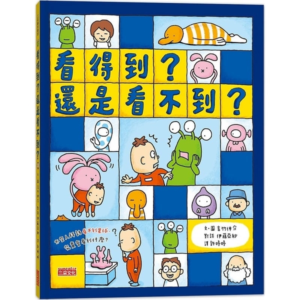 看得到？還是看不到？ | 拾書所