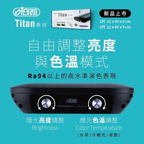 {台中水族} ISTA 伊士達 Titan 泰坦可調光水草造景吊燈2尺 全光譜LED燈具 高演色 product thumbnail 5