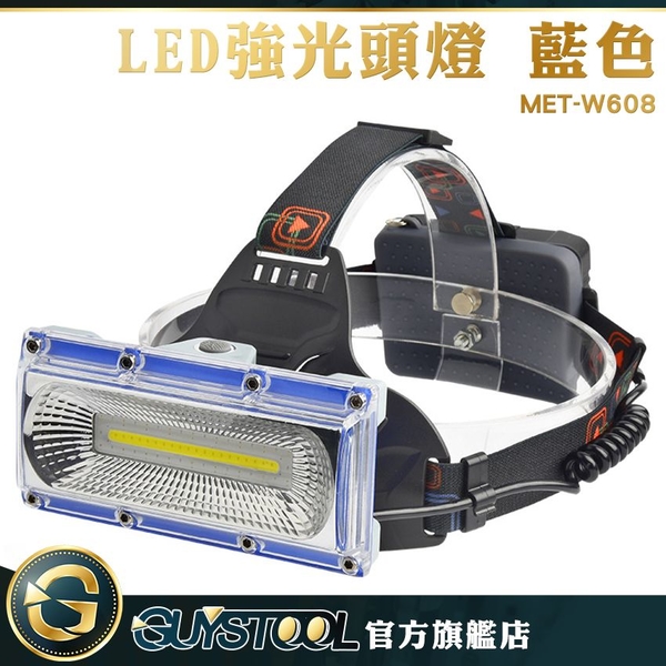 GUYSTOOL  照明廣 防水 鋰電 頭戴式手電筒 探照燈 探險燈 照明燈 夜間頭燈 MET-W608 頭燈 釣魚燈