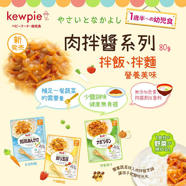 日本 Kewpie 肉拌醬調理包 80g 副食品 寶寶肉拌醬 丘比Q比 兒童調理包 拌飯料 肉醬 拌飯醬 拌麵 4851 product thumbnail 2