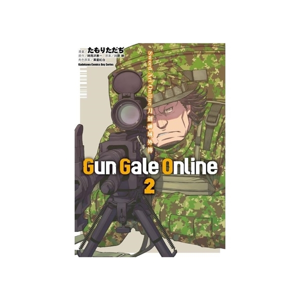 Sword Art Online刀劍神域外傳Gun Gale Online(2) | 拾書所