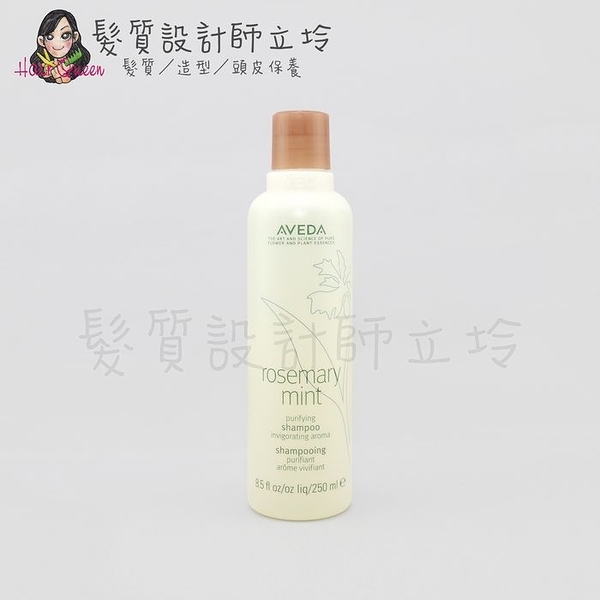 立坽『洗髮精』肯夢公司貨 AVEDA 迷迭/薄荷洗髮精250ml HS01 HS03