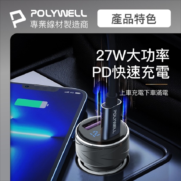 POLYWELL USB+Type-C 27W車用充電器 PD快充 電瓶電量顯示 BSMI認證 寶利威爾 product thumbnail 6
