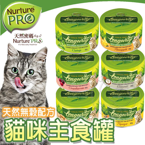 【培菓幸福寵物專營店】Nurture PRO天然密碼》永恆無穀雞肉+白鰹魚主食罐-80g*24罐