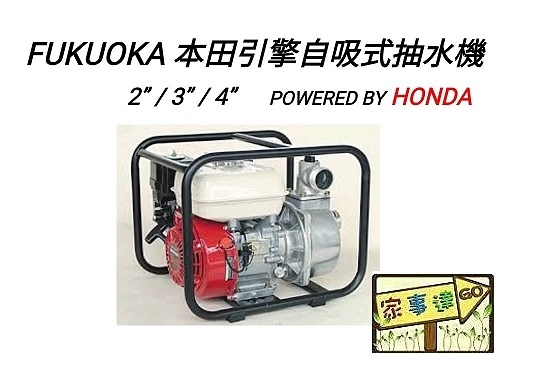 [ 家事達 ] 日本 HODNA (本田) 電動啟動 引擎抽水機 3英吋 特價 特價