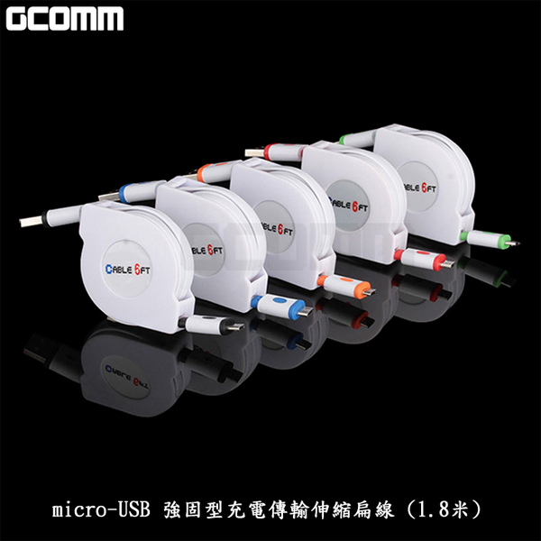 GCOMM micro-USB 強固型充電傳輸伸縮扁線 (1.8米)