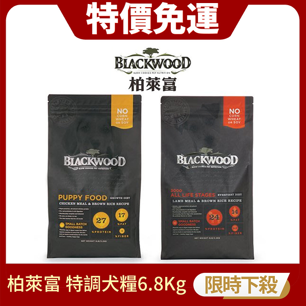 【免運】Blackwood柏萊富 特調犬糧6.8Kg(15LB) 幼犬成長/全齡犬配方 犬糧『寵喵樂旗艦店』