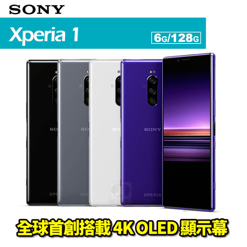 Sony Xperia 1 6g 128g 6 5吋智慧型手機24期0利率免運費 一手流通3c Yahoo奇摩超級商城