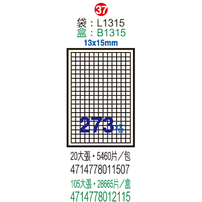 Herwood 鶴屋牌 273格 13x15mm NO.B1315 A4雷射噴墨影印自黏標籤貼紙/電腦標籤 105大張入