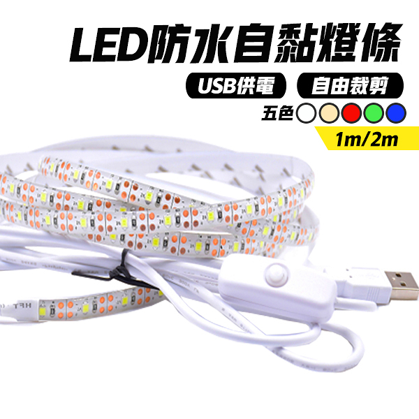 LED燈條 防水燈條 200cm 5V USB usb燈條 軟燈條 露營燈條 5050燈條 可剪裁