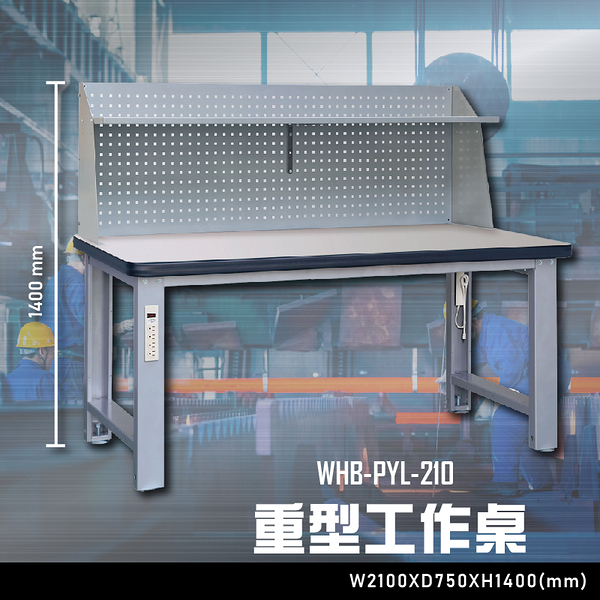 【辦公嚴選】大富whb-pyl-210 重型工作桌 辦公家具 工作桌 零件收納 抽屜櫃 零件盒