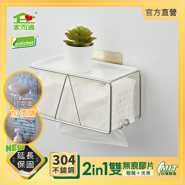 台灣製304不鏽鋼 家而適 衛生紙架 多功能附 置物架 浴室收納