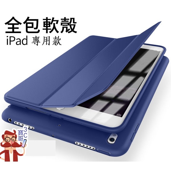 iPad Air Air2 2020 超軟 蜂窩散熱 三折平板保護套 可站立 休眠 四角防摔 全包矽膠保護軟殼