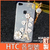 HTC Desire21 20 pro U20 5G U19e U12+ life 19s 19+ 鐵塔珍珠花 水鑽殼 手機殼 訂製