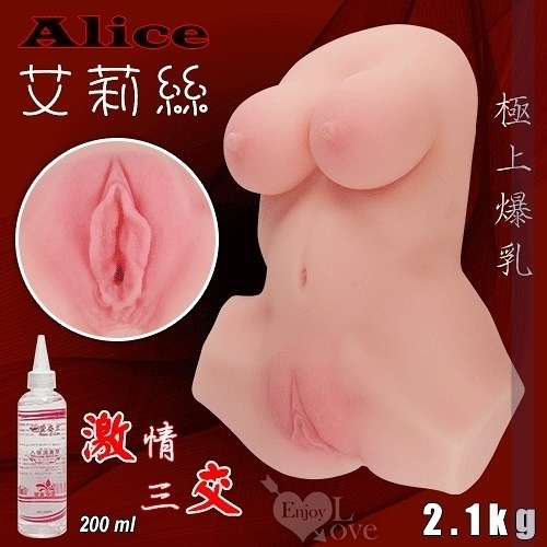 自慰套 名器 雙穴 雙通道 情趣用品 買就送潤滑液 Alice 艾莉絲‧極上爆乳激情仿真矽膠自慰器-2.1kg