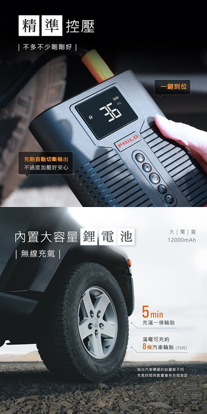 PHILO 飛樂 STP12 行車救援多功能 4 IN1 12000mAh 大容量汽柴油救車電源+打氣機 加贈收納包 product thumbnail 6