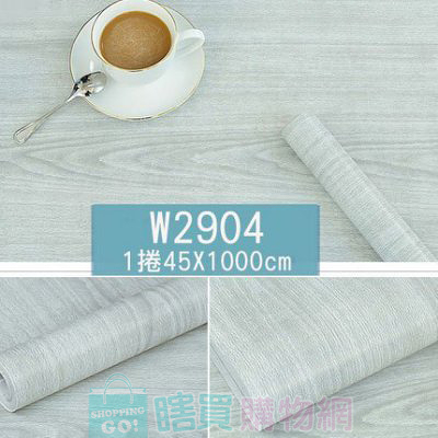 W2904 仿木紋PVC自黏式 壁貼 壁紙 地板/家具/櫥櫃/ 地板貼紙 防水材質 (1捲=45x1000公分)