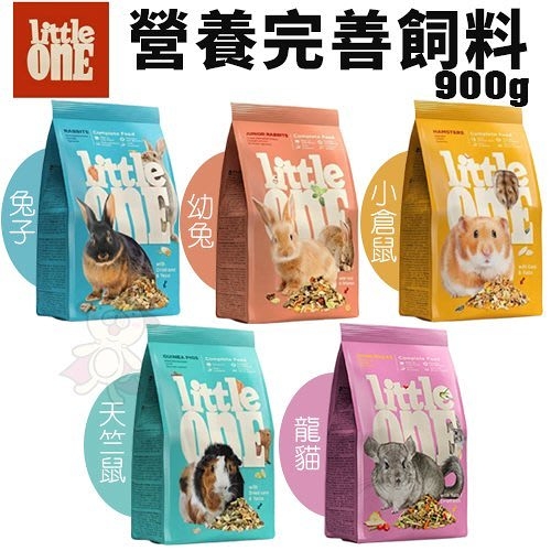 德國 LITTLE ONE 營養完善飼料系列900g 兔子/幼兔/天竺鼠/小倉鼠/龍貓飼料『寵喵樂旗艦店』