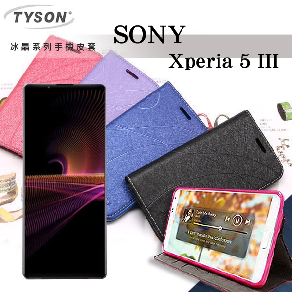 【愛瘋潮】索尼 SONY Xperia 5 III 冰晶系列 隱藏式磁扣側掀皮套 保護套 手機殼 可插卡 可站立