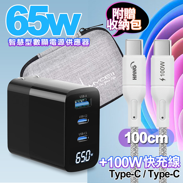 MYCELL 數顯65W氮化鎵GDK55T +HANG R18 100W高密編織 Type-C to Type-C 快充充電線100cm