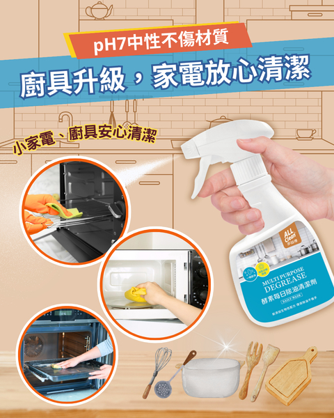 ALL Clean酵素每日除油清潔劑 product thumbnail 3