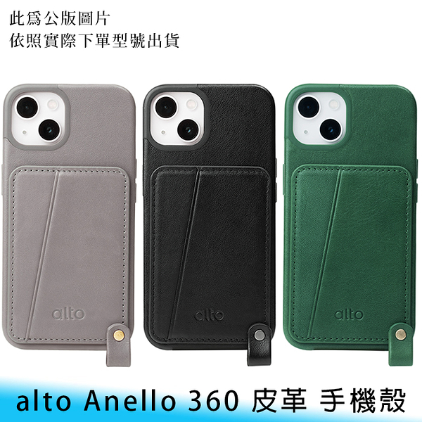 【妃航/免運】Alto iPhone 13/pro/pro max Anello 360 附掛繩 插卡 皮革 手機保護殼