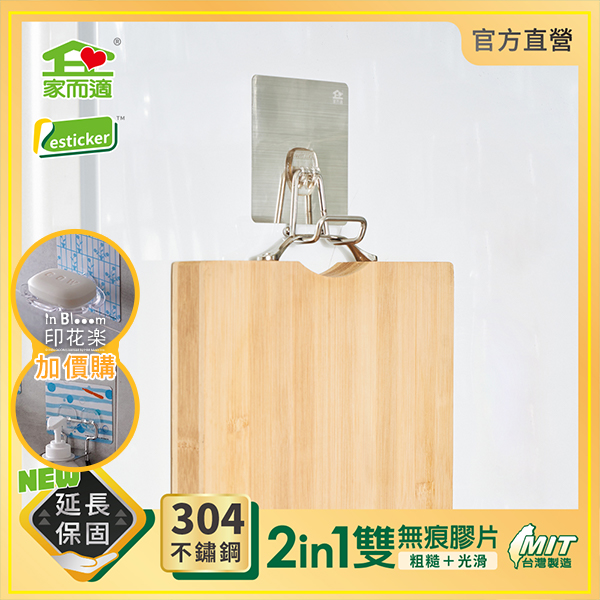 台灣製304不鏽鋼 家而適 廚房收納 砧板吊掛架 掛勾 0940 product thumbnail 7