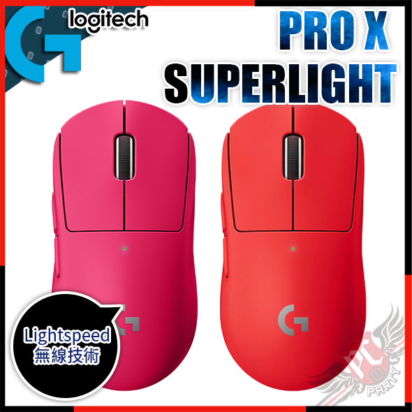 [ PC PARTY ] 羅技 LOGITECH G PRO X SUPERLIGHT LIGHTSPEED™ 無線電競滑鼠 桃紅/紅 910-005959
