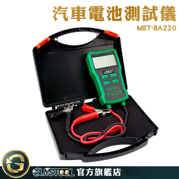 GUYSTOOL 充電測試 機車電動車 電瓶檢測儀 鉛酸蓄電池 電瓶檢測器 MET-BA220 充電情況 車子電瓶壽命