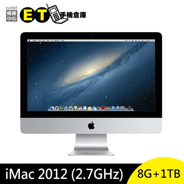 福利品】Apple iMac 21.5吋2012 i5/8G/1TB 桌上型電腦福利品【ET手機