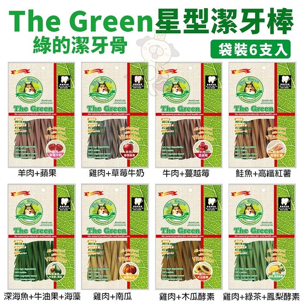 The Green綠的潔牙骨 星型潔牙棒6支入 適合皮膚敏感的狗狗 狗潔牙骨『寵喵樂旗艦店』