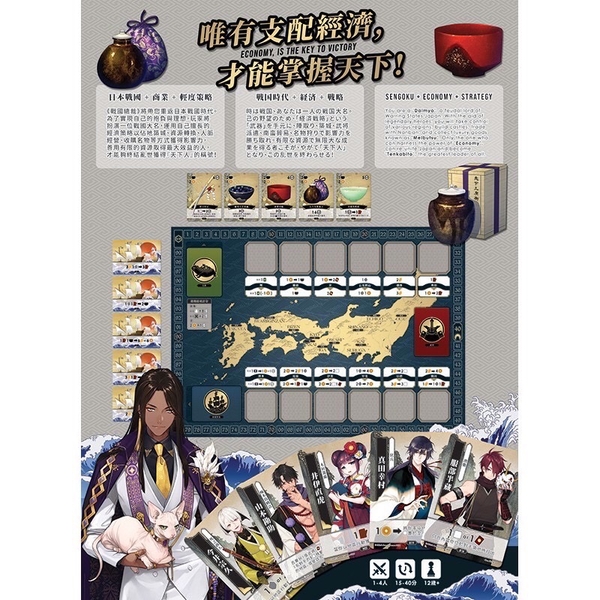 『高雄龐奇桌遊』 戰國總裁 Sengoku CEO 繁體中文版 歷史商戰桌遊 正版桌上遊戲專賣店 product thumbnail 9