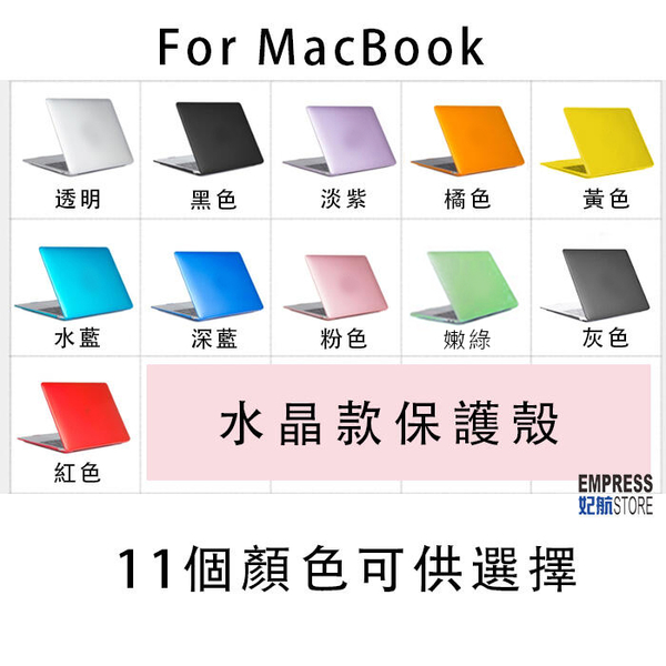 【妃航】送防塵塞！MacBook Pro 13/15 吋 亮面/透明 保護殼/水晶殼/筆電殼 多色 贈鍵盤膜