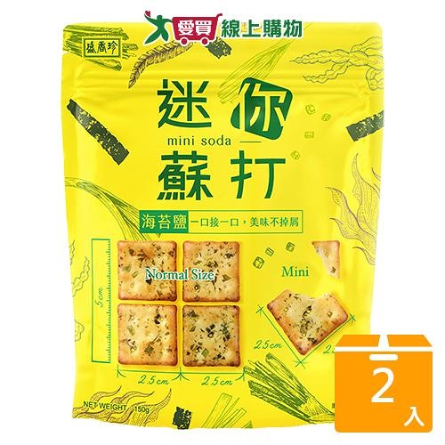 盛香珍海苔迷你蘇打餅150G【兩入組】【愛買】