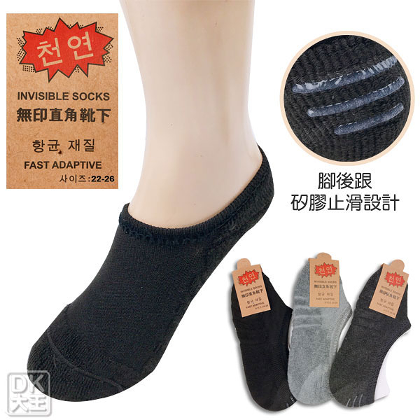 日韓風 無印直角靴下 氣墊船襪 矽膠隱形襪 25~28cm 【DK大王】