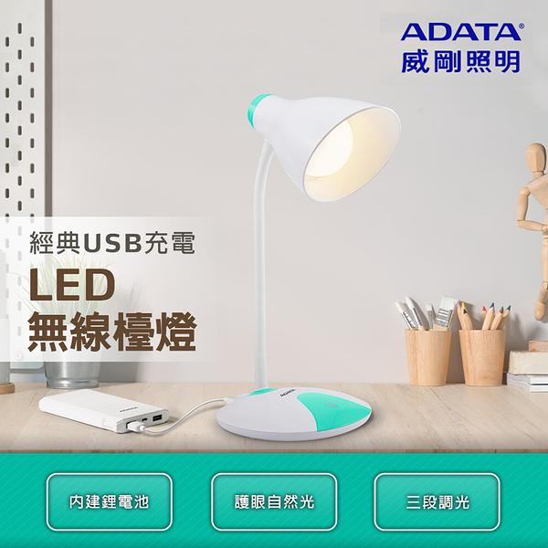 威剛ADATA LED-經典USB充電檯燈 LDK304