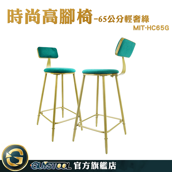 GUYSTOOL 高腳沙發 65公分高腳椅 高腳沙發 吧檯椅 高腳吧台椅 凳子 MIT-HC65G 吧枱椅 靠背吧台凳