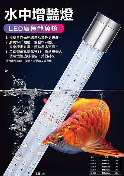 {台中水族} 廣角超亮光LED 水中-增豔燈52W- 180cm 特價 安規認證 特價 紅龍 血鸚鵡