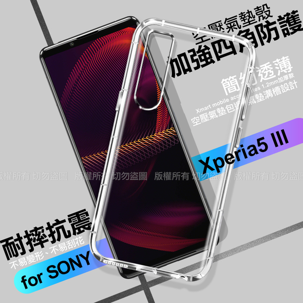 Xmart for Sony Xperia 5 III 加強四角防護防摔空壓氣墊殼